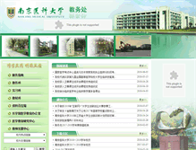 Tablet Screenshot of jwc.njmu.edu.cn