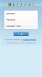 Mobile Screenshot of mail.njmu.edu.cn
